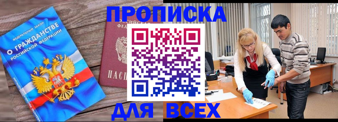 прописка паспорт в Удомле
